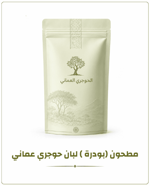 لبان حوجري عماني مطحون (بودرة) لبان حوجري عماني مطحون (بودرة)