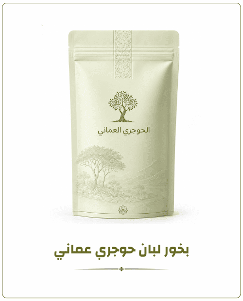 بخور اللبان الحوجري العماني بخور اللبان الحوجري العماني