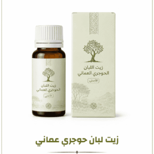زيت لبان حوجري عماني زيت لبان حوجري عماني